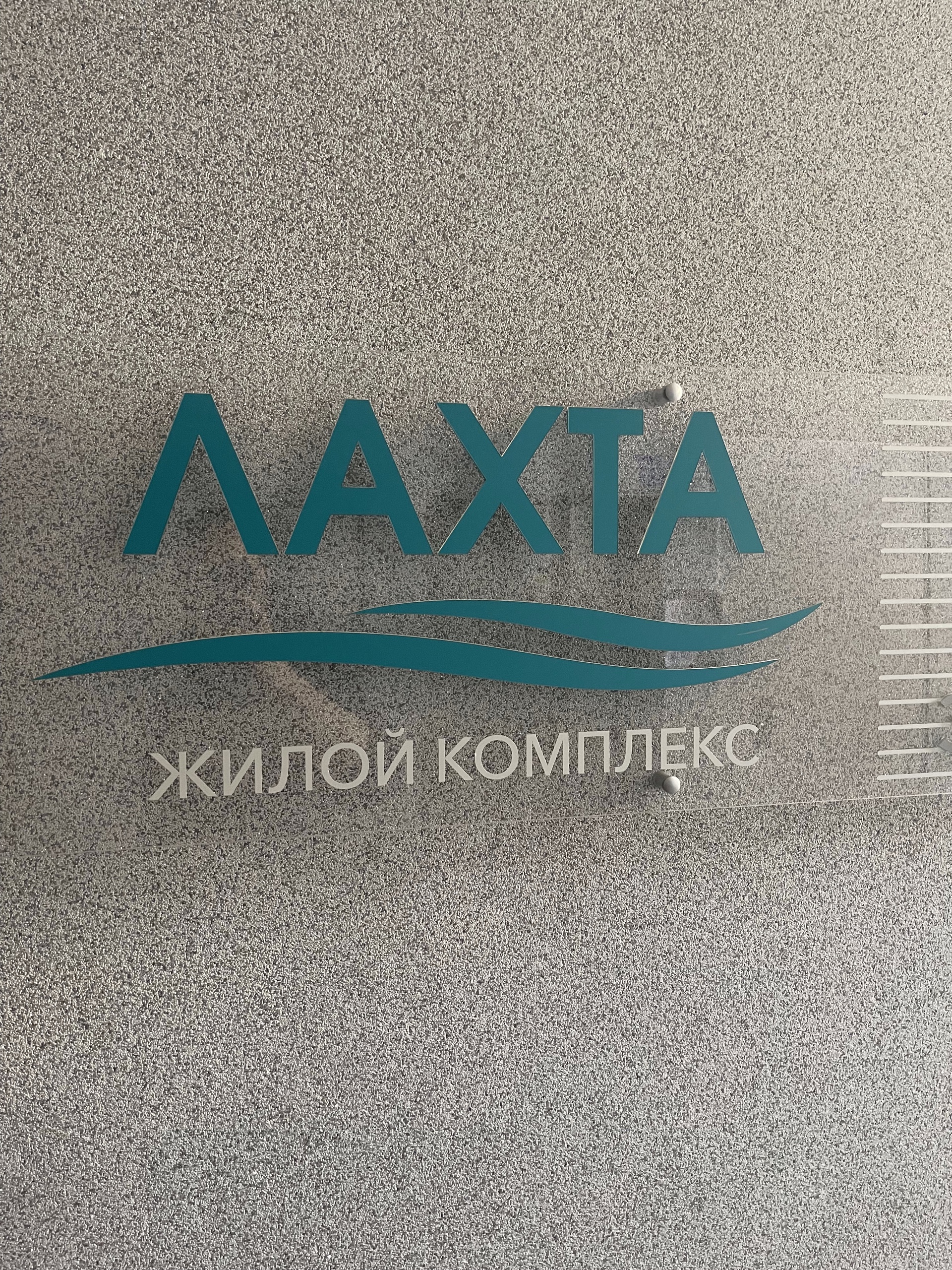 Лахта